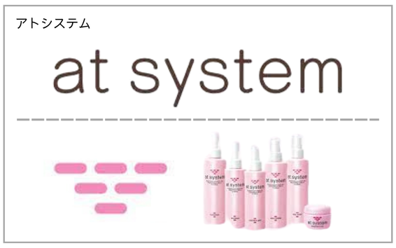 at system（アトシステム）製品一覧へ（敏感肌用化粧品）