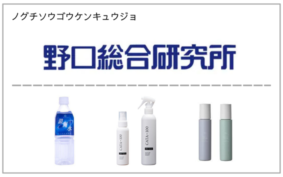 野口総合研究所製品一覧へ（カタライザー）