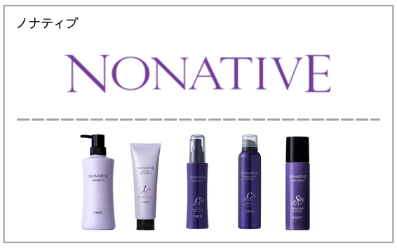 NONATIVE（フェース ノナティブ）製品一覧へ（ヘアケア）