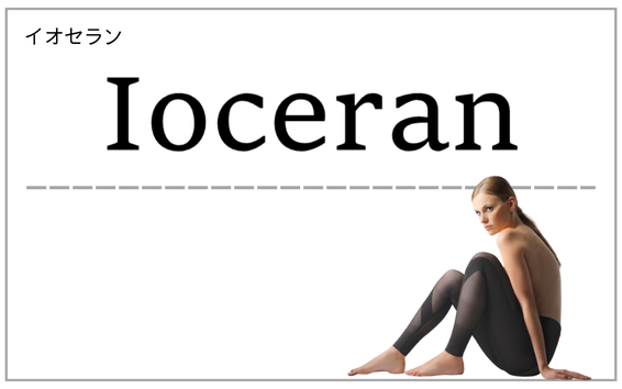 ioceran（イオセラン）製品一覧へ（インナーウエア）