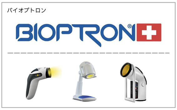 BIOPTRON（バイオプトロン）製品一覧へ（アグレックス）