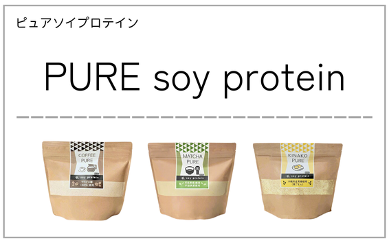 PURE soy protein（ピュアソイプロテイン）製品一覧へ（美味しいプロテイン）