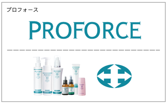 PROFORCE（プロフォース）製品一覧へ（敏感肌用化粧品）