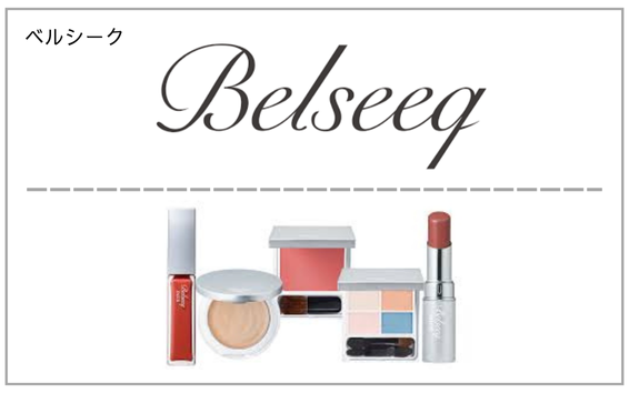 Belseeq（ベルシーク）製品一覧へ（フェースコスメ）