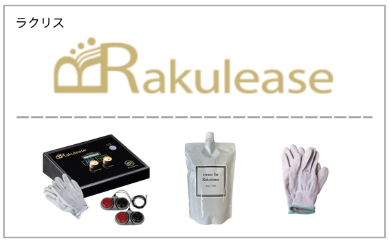 Rakulease（ラクリス）製品一覧へ（サロン施術用機器）