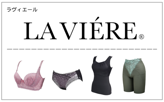 LAVIERE（ラヴィエール）製品一覧へ（ナウ補正下着）
