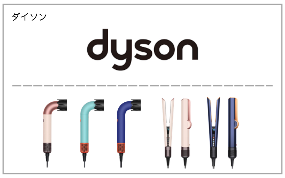 dyson（ダイソン）製品一覧へ（ドライヤー）