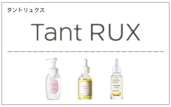 TantRUX（タントリュクス）製品一覧へ（デリケートゾーンケア）