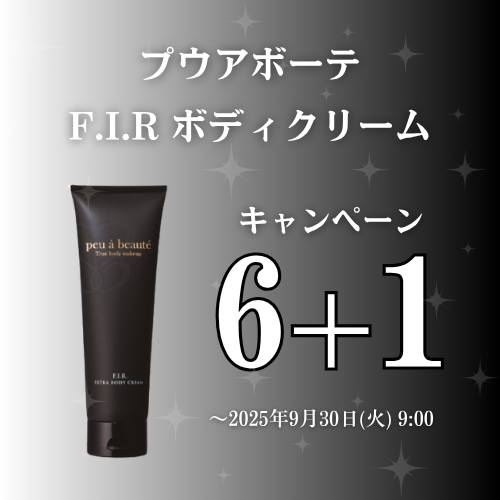 ナノカプセル処方のプウアボーテ ボディマッサージクリーム 正面パッケージ画像