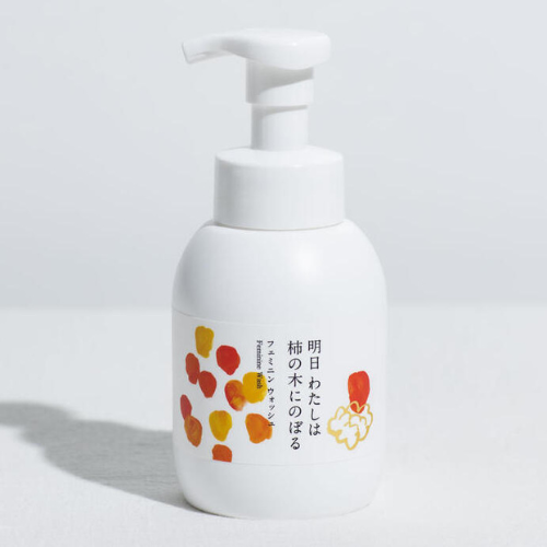 明日わたしは柿の木にのぼる フェミニンウォッシュ