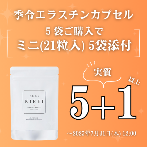 高純度エラスチンカプセル（100粒）製品パッケージ 白背景商品画像