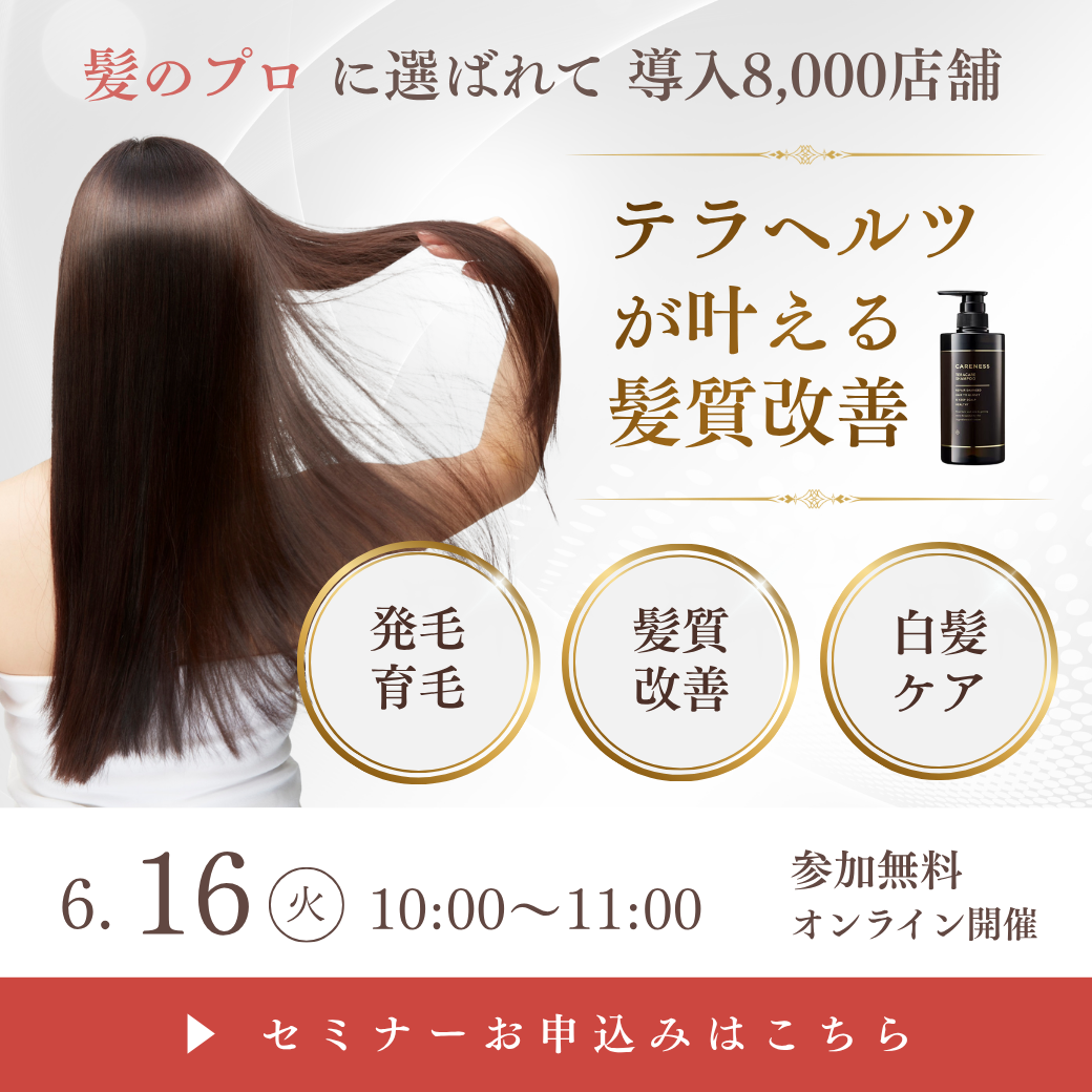 テラケアセミナー