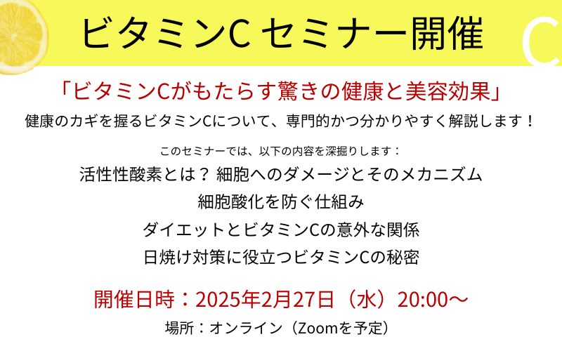 セミナー情報