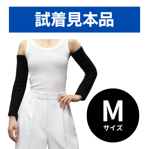 【予約 6/3より順次出荷】【新仕様】【試着見本品】プウアボーテ アームサポーター