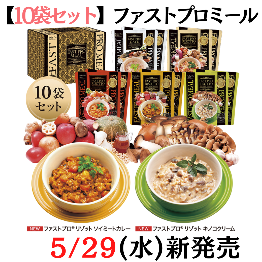 エステプロラボ グランプロ ファストプロミール (10食セット)