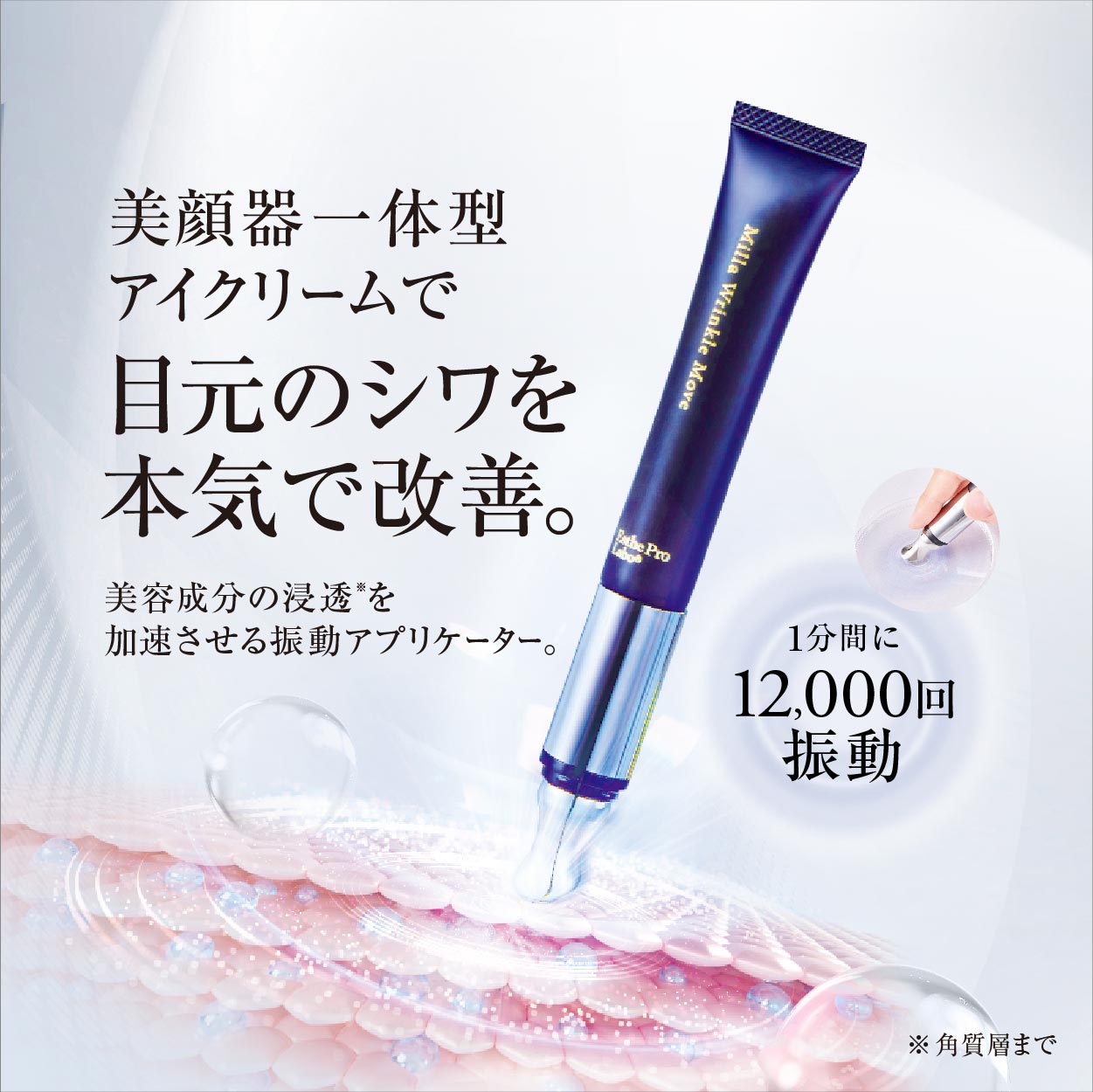 エステプロラボ ミラリンクルムーヴ 15g
