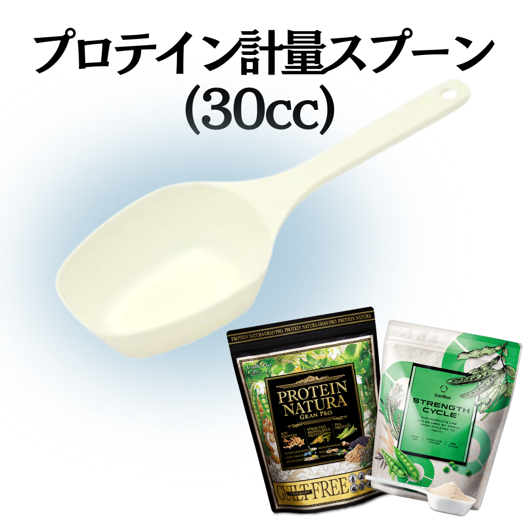 エステプロラボ グランプロ プロテイン計量スプーン (30cc)