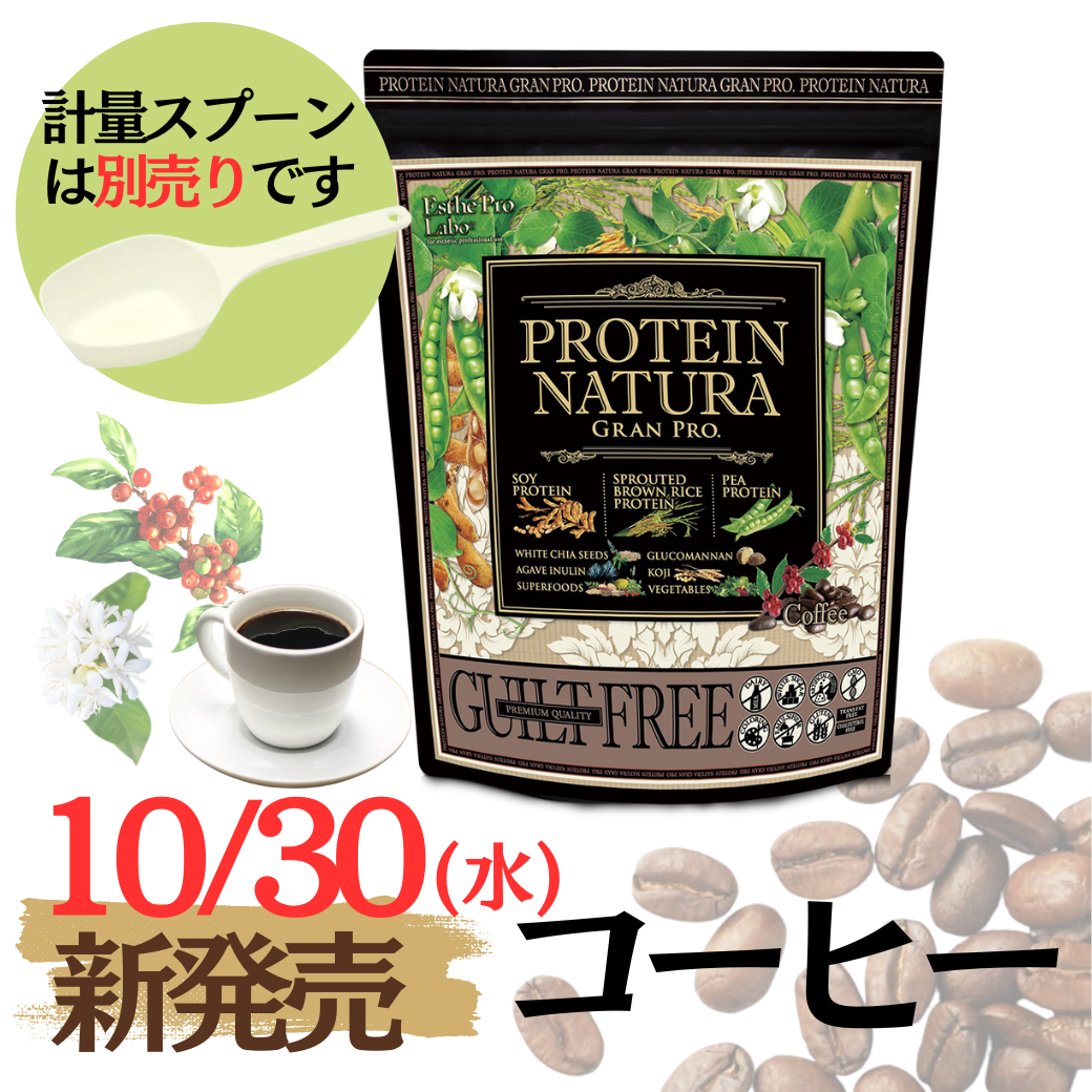 【大袋】エステプロラボ グランプロ プロテインナチュラ (コーヒー) 840g
