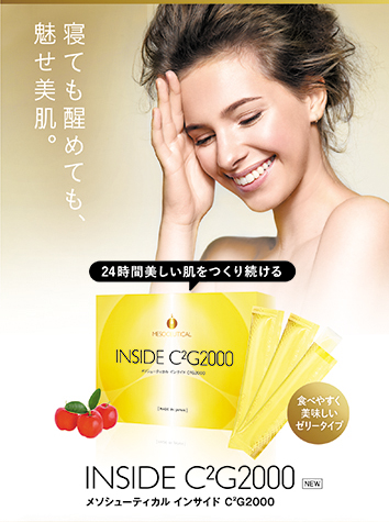 メソシューティカル インサイド  C2G2000 パンフレット (10冊)