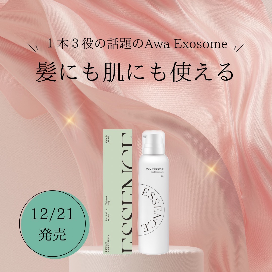 エステプロラボ アワエクソソーム