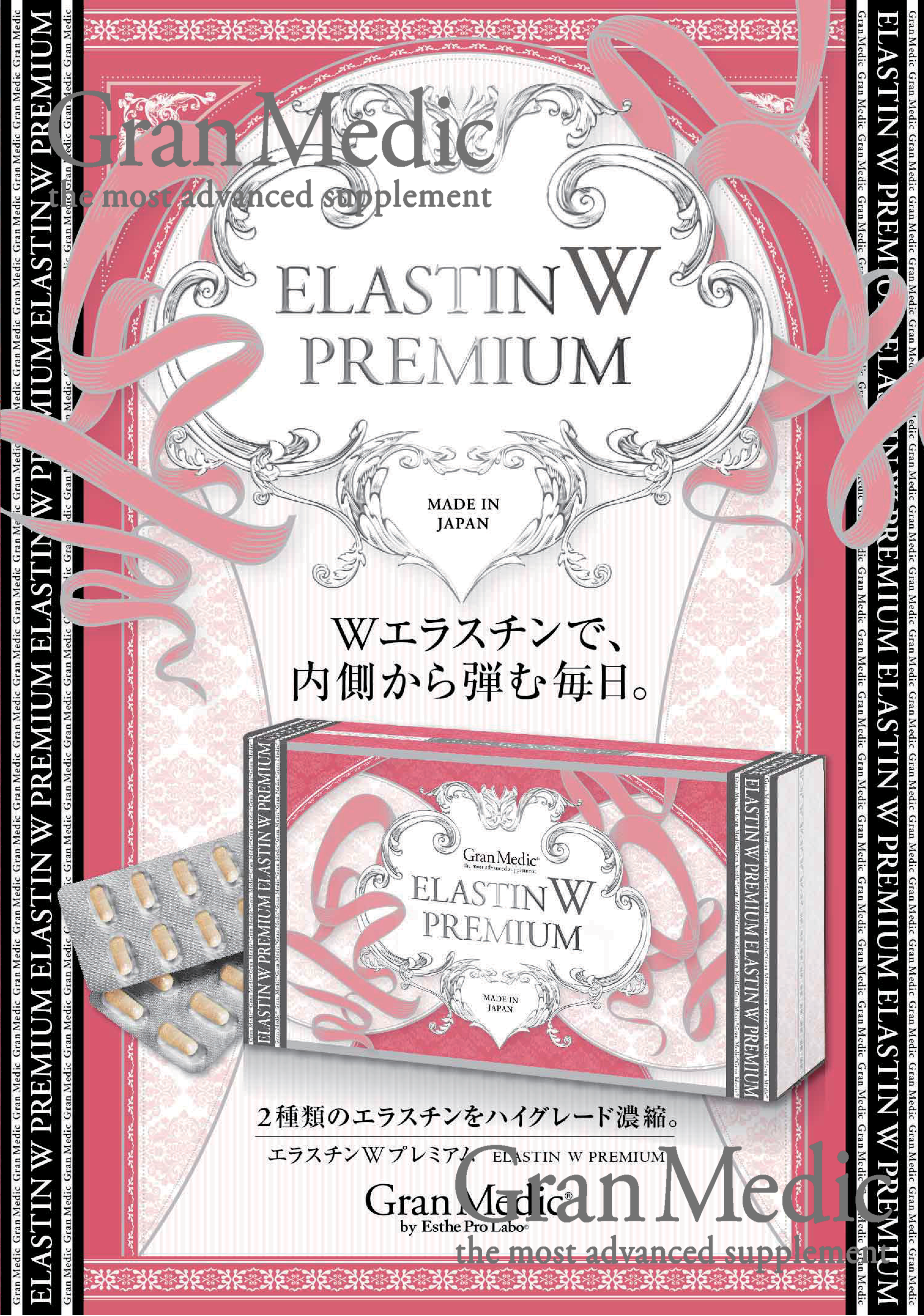 エステプロラボ グランプロ エラスチンＷプレミアム B6リーフレット