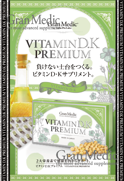 エステプロラボ グランプロ ビタミンD.Kプレミアム B6リーフレット