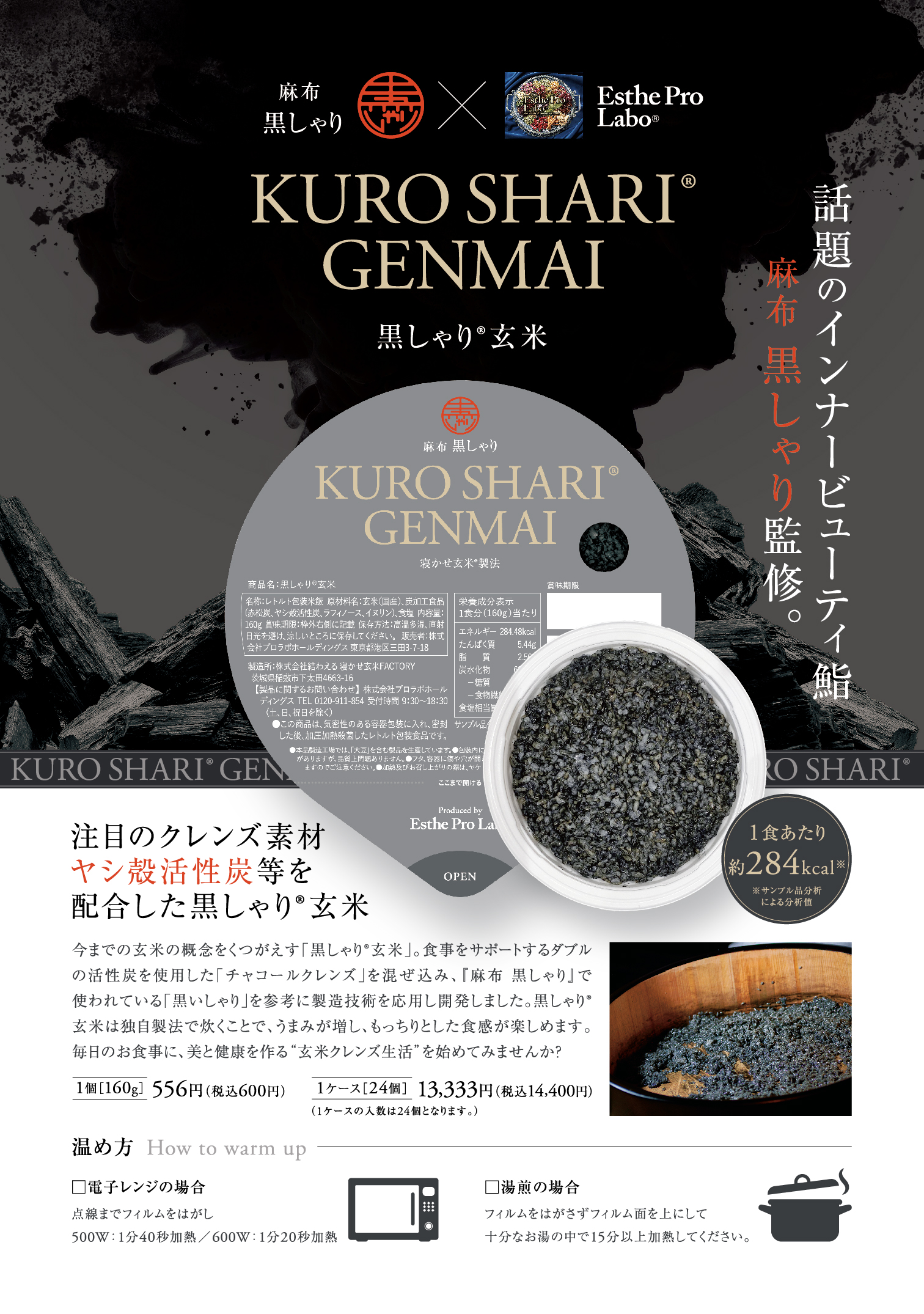 エステプロラボ グランプロ 黒しゃり玄米 B6リーフレット