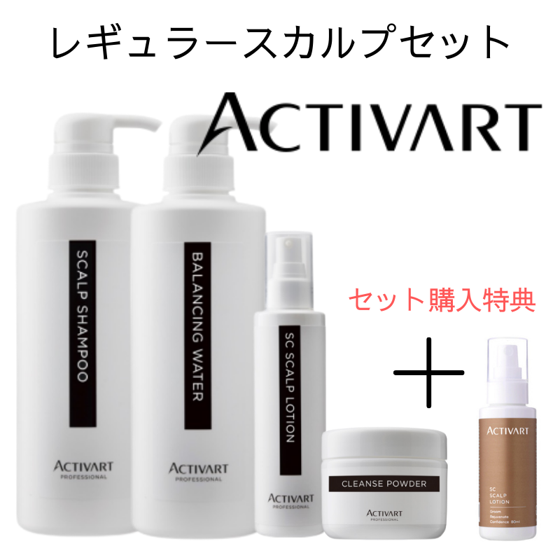 【業務用】アクティバート レギュラースカルプセット