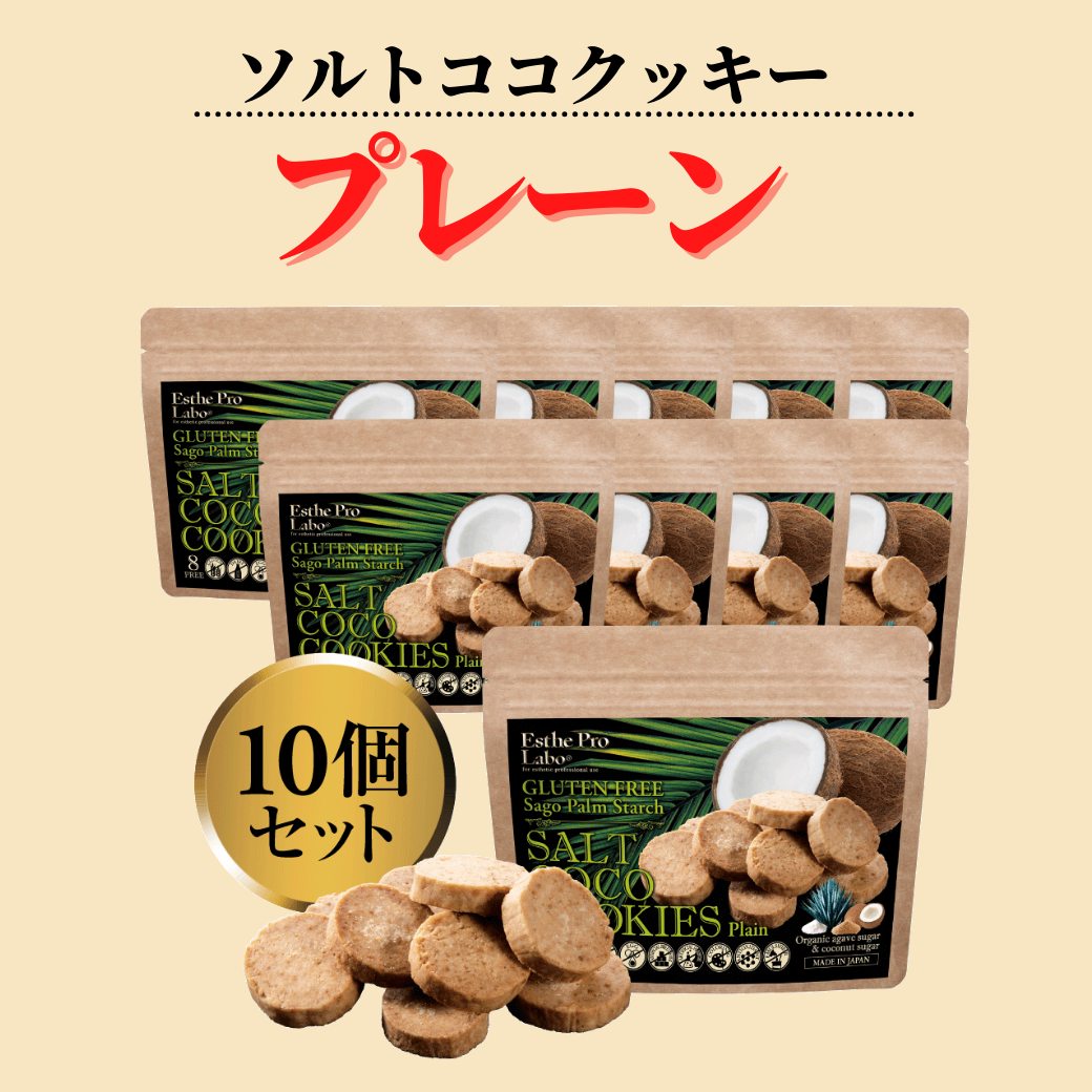 エステプロラボ ソルトココクッキー (プレーン)
