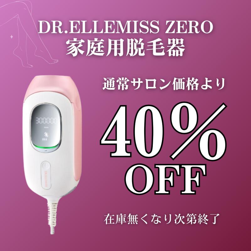 DR.ELLEMISS ZERO (ドクターエルミスゼロ)