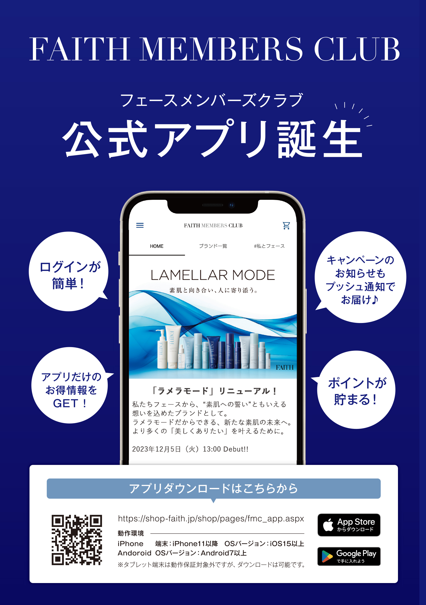 フェース FMCアプリガイド