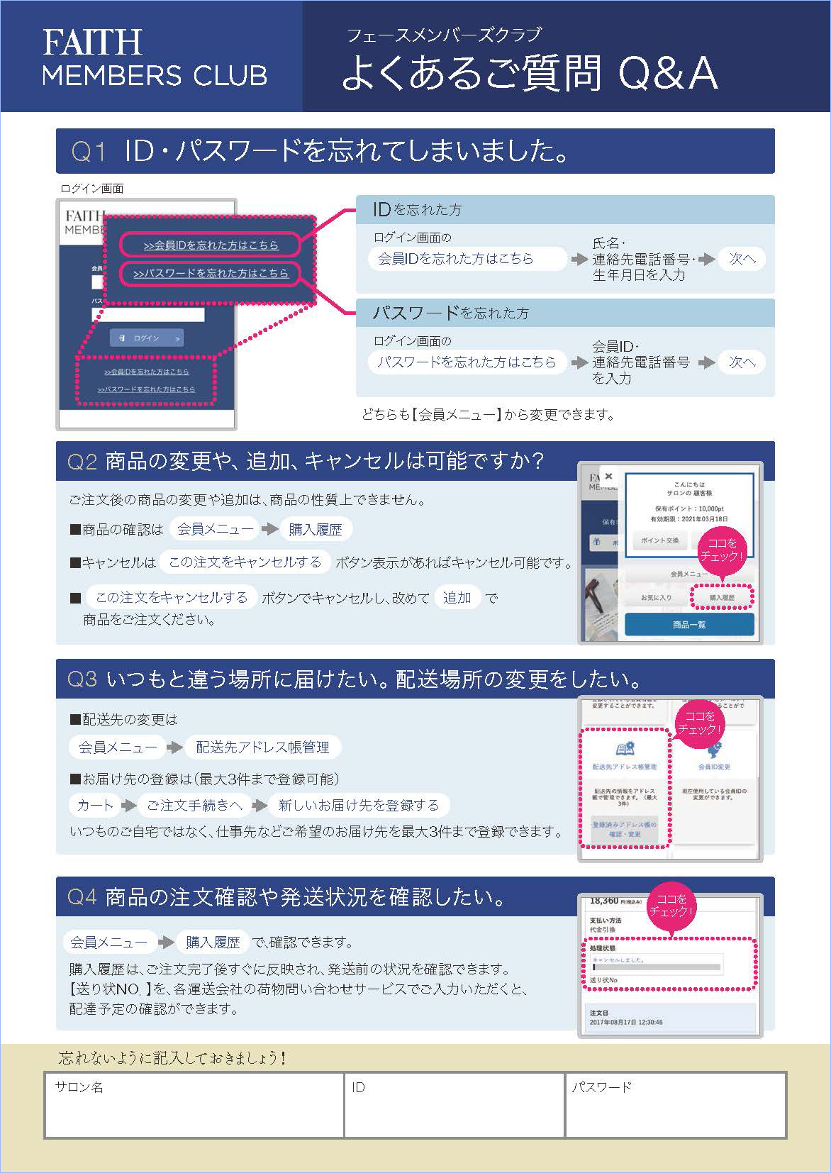 フェース FMC簡単ガイド