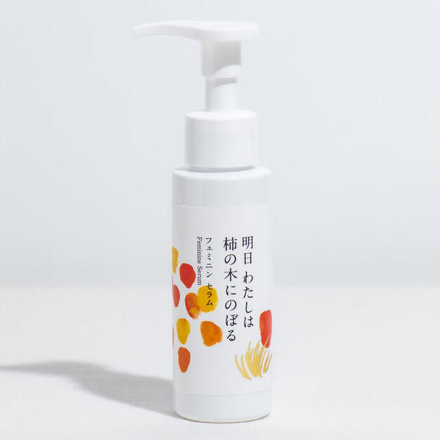 明日わたしは柿の木にのぼる フェミニンセラム