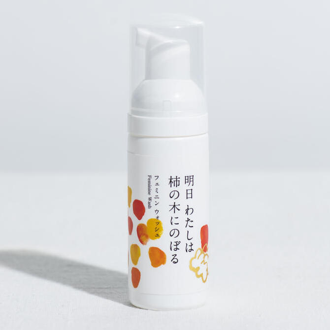 明日わたしは柿の木にのぼる フェミニンウォッシュ