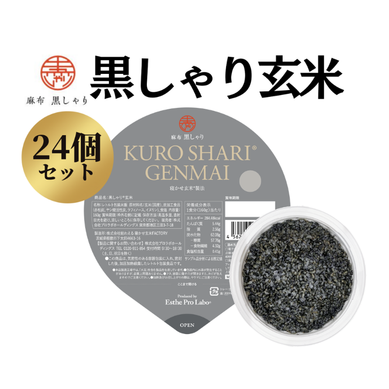 エステプロラボ 黒しゃり玄米