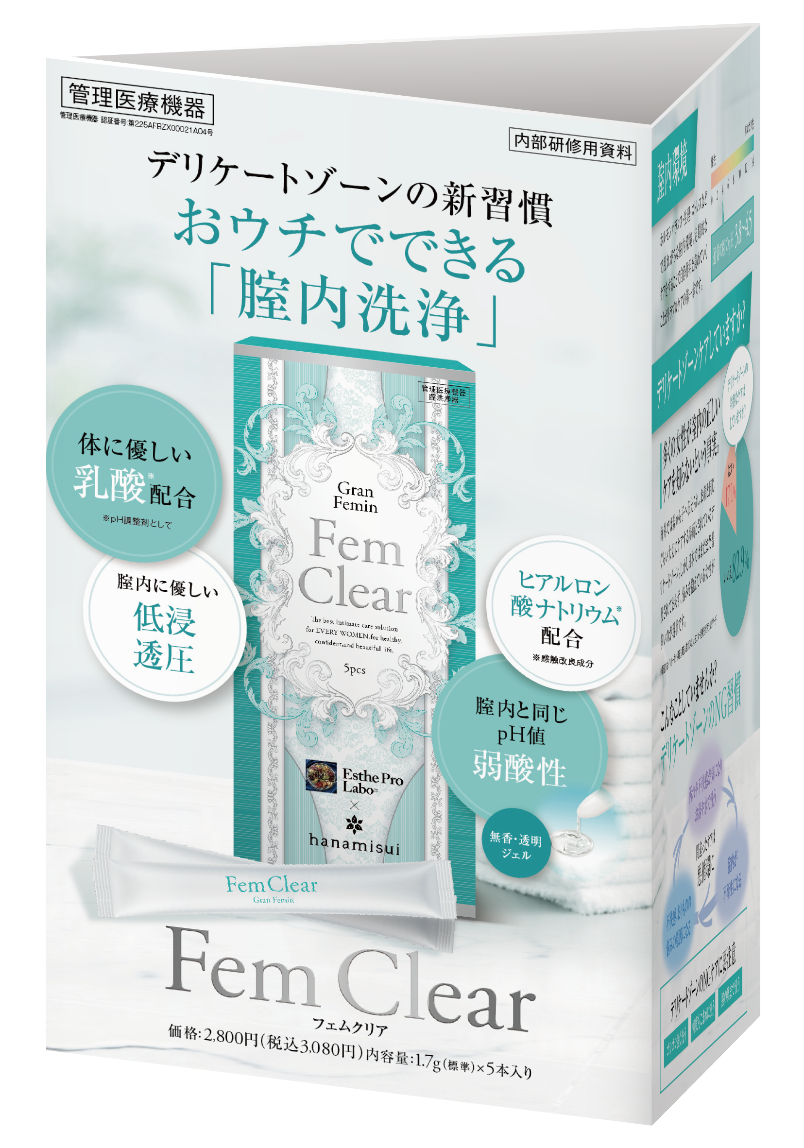 エステプロラボ フェムクリア POPスタンド