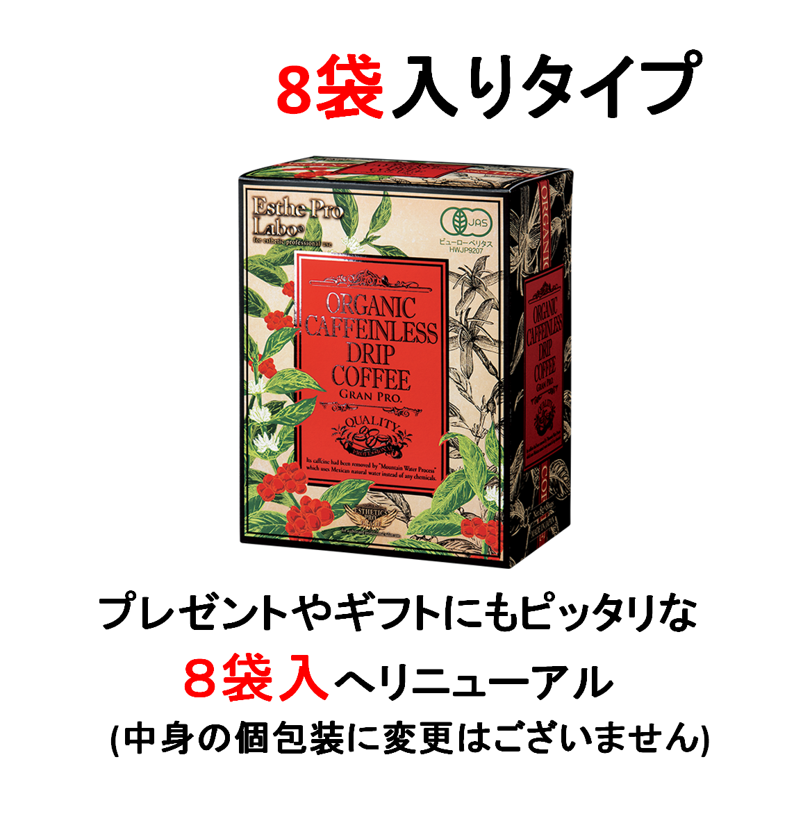 エステプロラボ グランプロ オーガニックカフェインレスドリップコーヒー