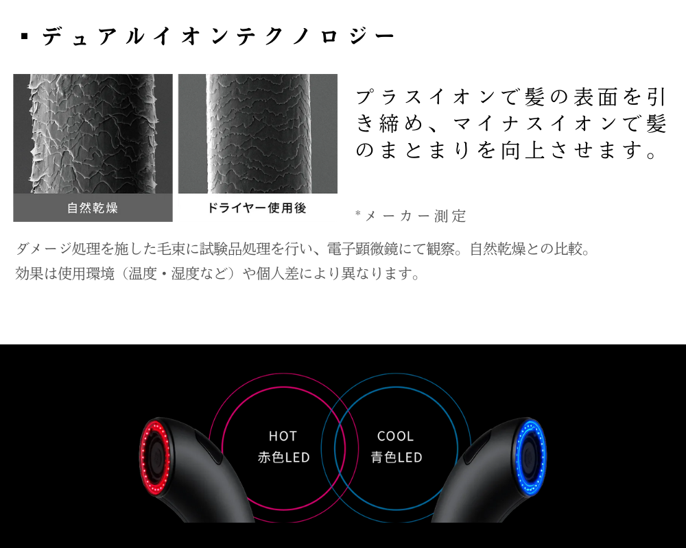 プラスイオンで髪のキューティクルを引き締め、マイナスイオンでまとまりを高める。赤色LEDと青色LEDを搭載したブライト シャワードライヤー