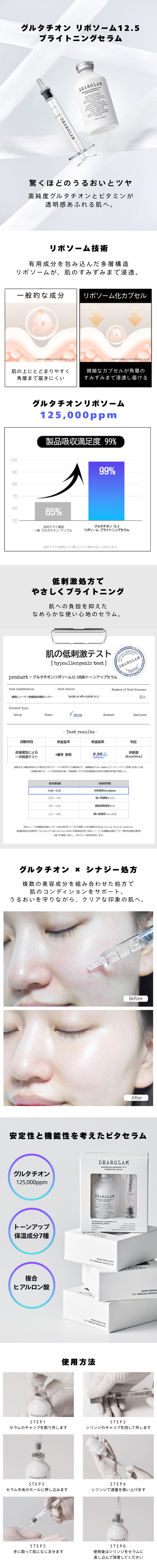 DEARGLAM グルタチオンリポソーム12.5ブライトニングセラム 50mL。高純度グルタチオンとリポソーム技術で透明感のある輝く肌へ導くブライトニングセラムです。