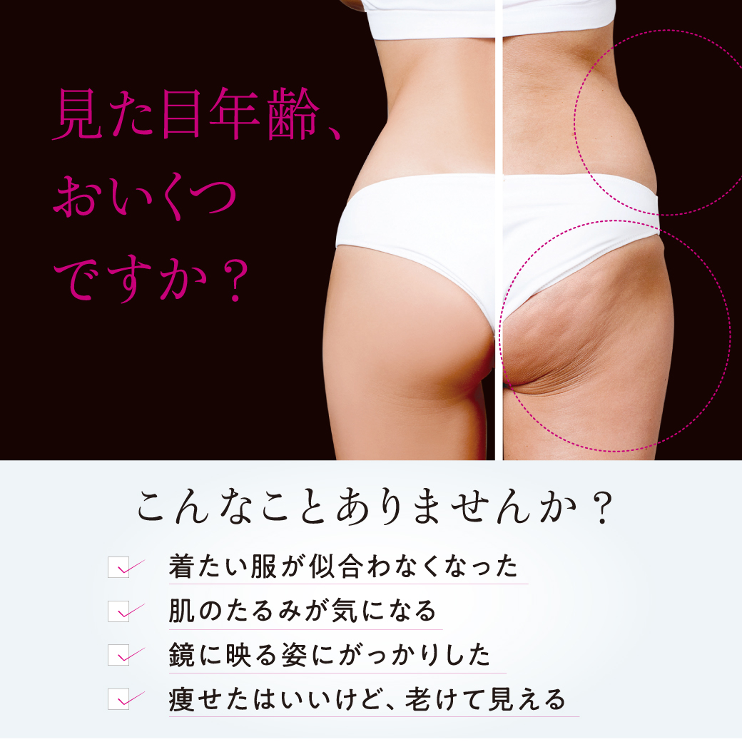 メソシューティカル インサイド AGシェイプ バーニングで見た目年齢対策。たるみ・老け見えが気になる方のエイジングケアに