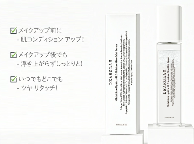 メイクアップ前後、いつでもツヤON！