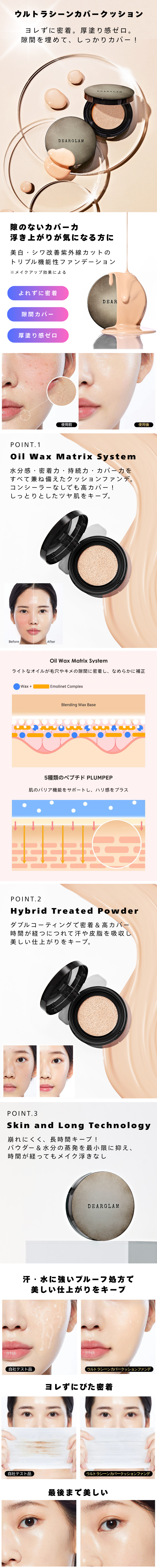 DEARGLAM ウルトラシーンカバークッションファンデーション 本体+リフィル。隙間を埋めるカバーレイヤーで、均一な美肌を実現するクッションファンデーションです。