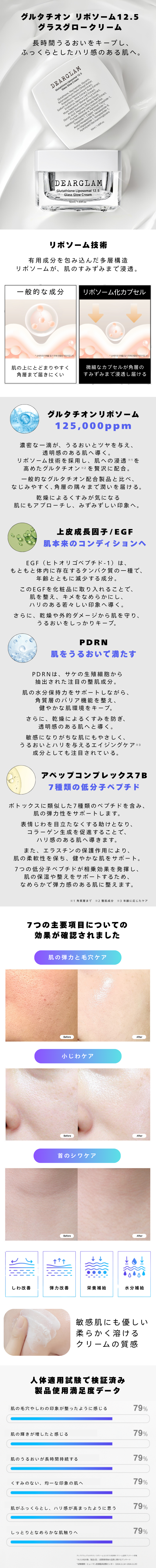 DEARGLAM グルタチオンリポソーム12.5グラスグロークリーム 50mL。先進のリポソーム技術で高保湿、キメを整え、ふっくら弾む肌へ導くクリームです。