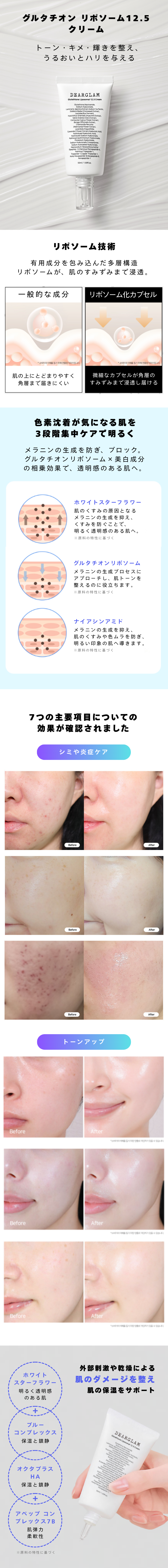 DEARGLAM グルタチオンリポソーム12.5クリーム 50mL。グルタチオンとリポソーム技術を組み合わせ、乾燥ケアと肌のバリア機能をサポートする高保湿スキンケアクリームです。