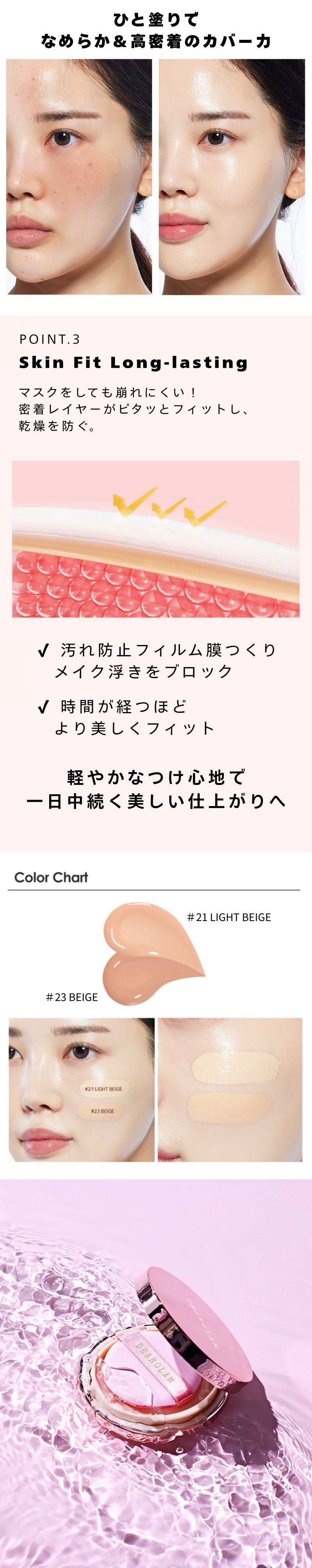DEARGLAM グローアンプルクッションファンデーション カラー紹介。ツヤ膜が肌に密着し、潤いを閉じ込めてみずみずしいツヤ肌を持続します。