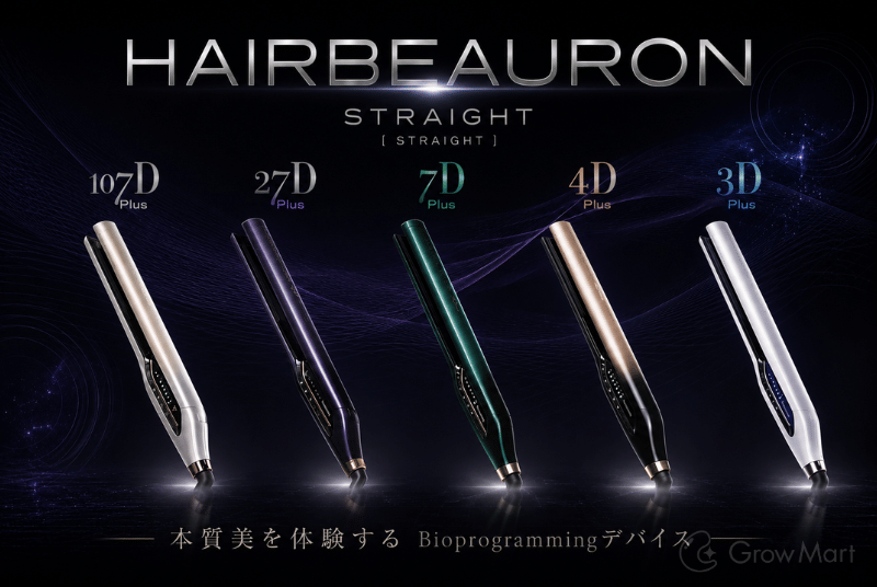 HAIRBEAURON STRAIGHT（ヘアビューロン ストレート）