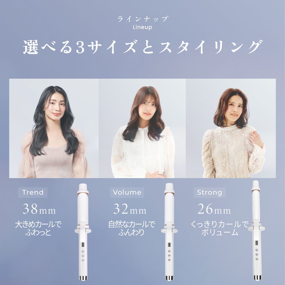 選べる3サイズとスタイリング