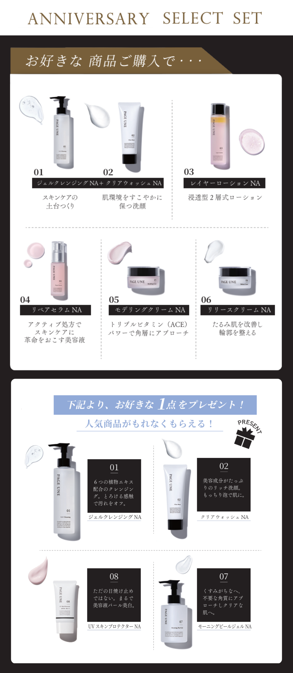 PAGE UNE（パージュアン）キャンペーン詳細