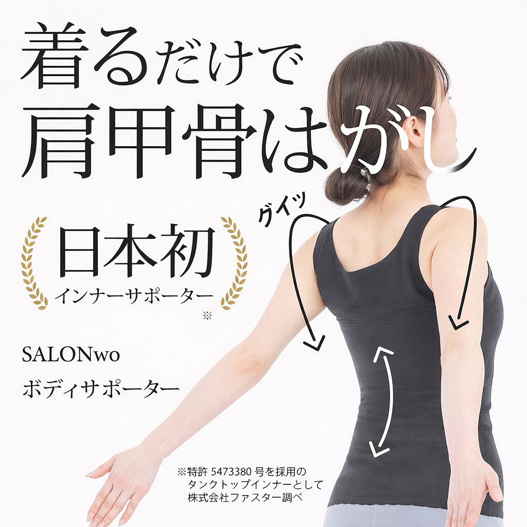 着るだけで肩甲骨はがしタンクトップインナーのイメージ