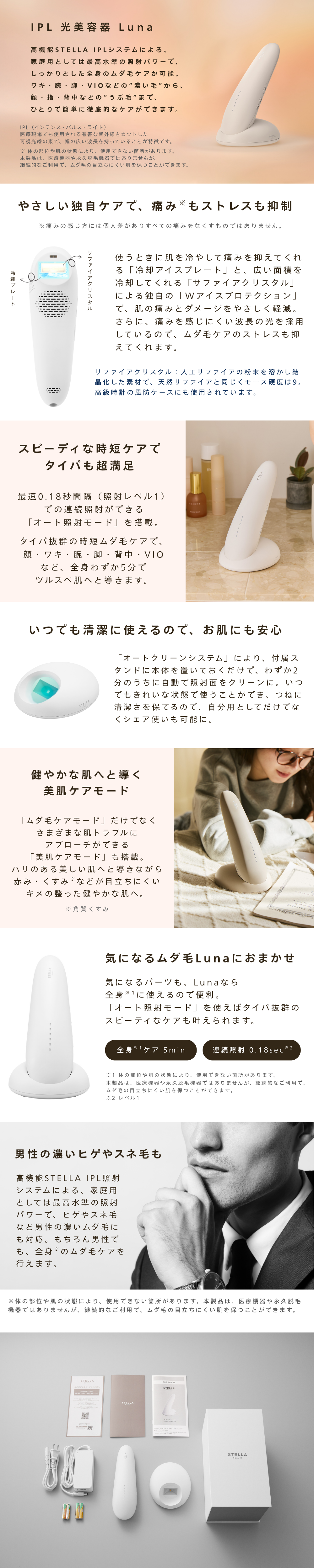 ステラボーテ IPL 光美容器 Luna（ルナ）でムダ毛を脱毛＆美肌ケア。高機能IPLシステム搭載で濃い毛からうぶ毛まで対応、美肌ケアモードで赤み・くすみ※にもアプローチ。